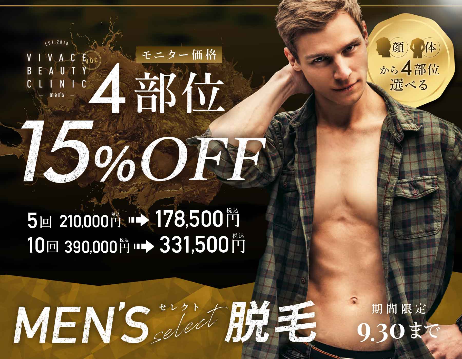 加古川市で医療脱毛をお考えの方 医療脱毛は姫路のレーザー脱毛院 Vivace Beauty クリニック