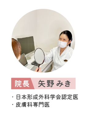 矢野医師