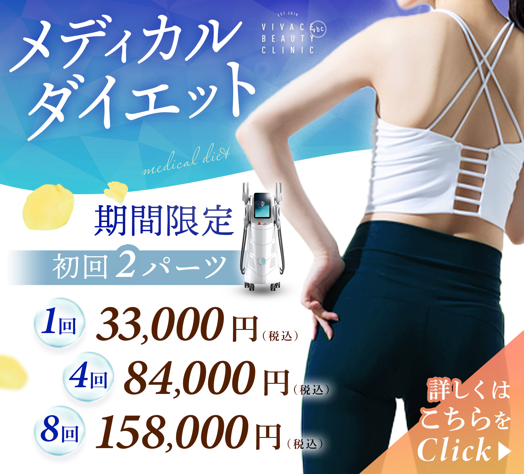 メディカルダイエットコース