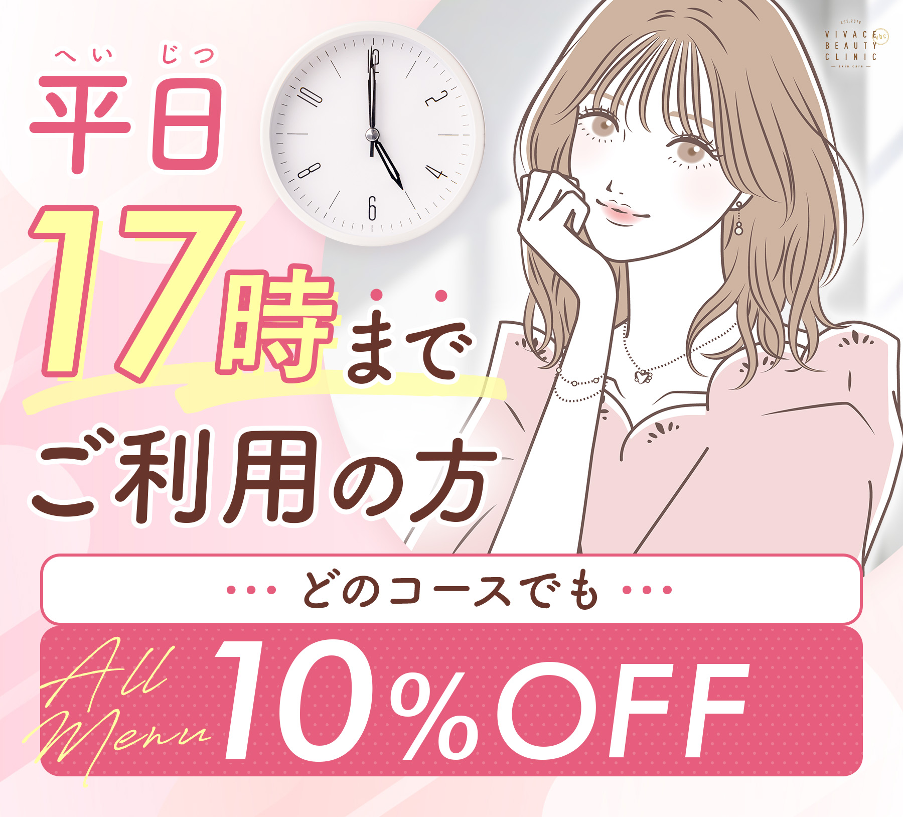 全メニュー対象10％OFF