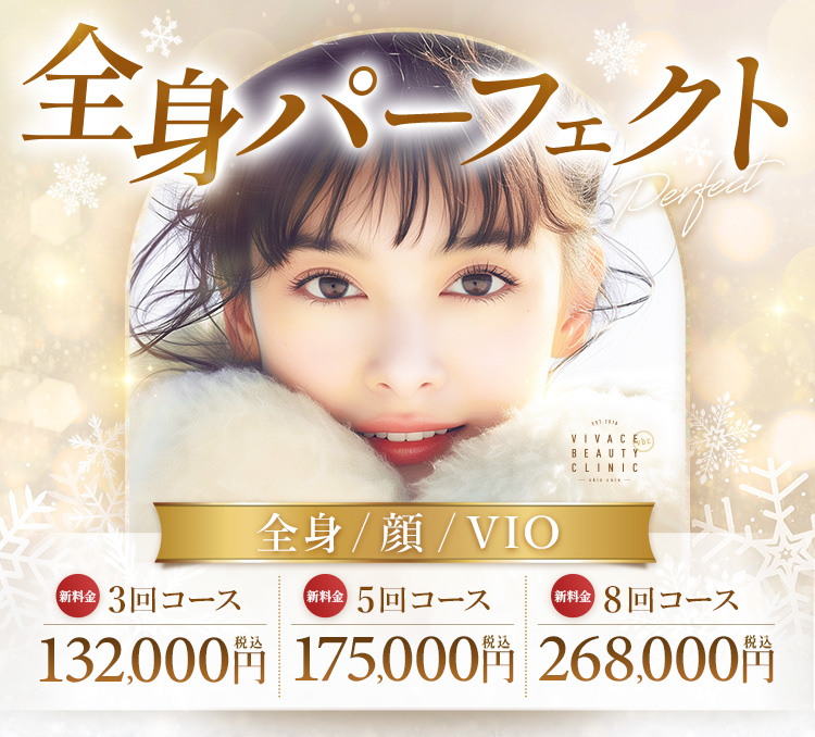 パーフェクトコース