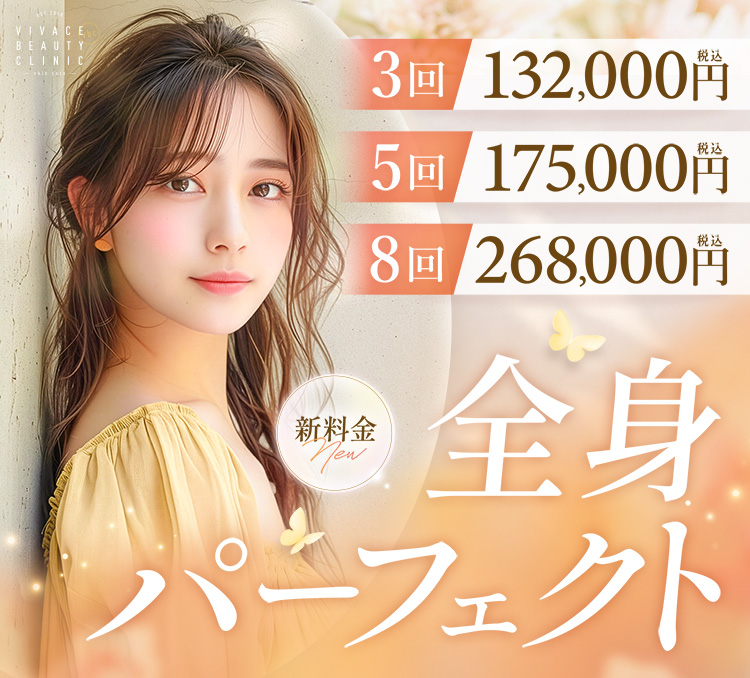 パーフェクトコース