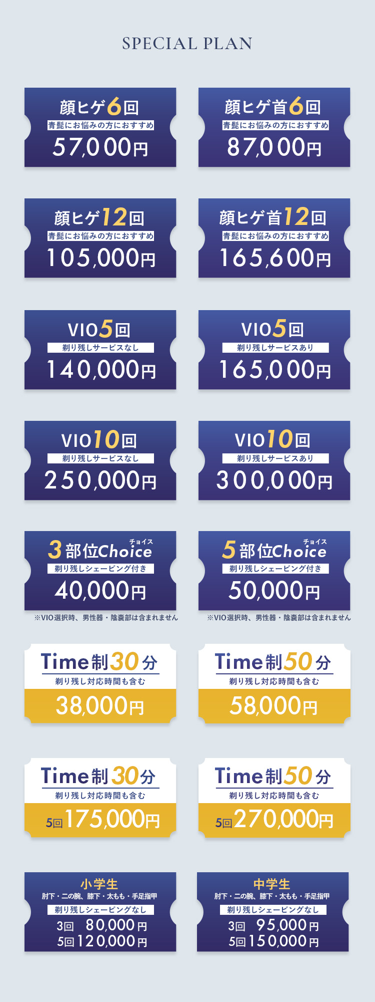 スペシャルプラン
