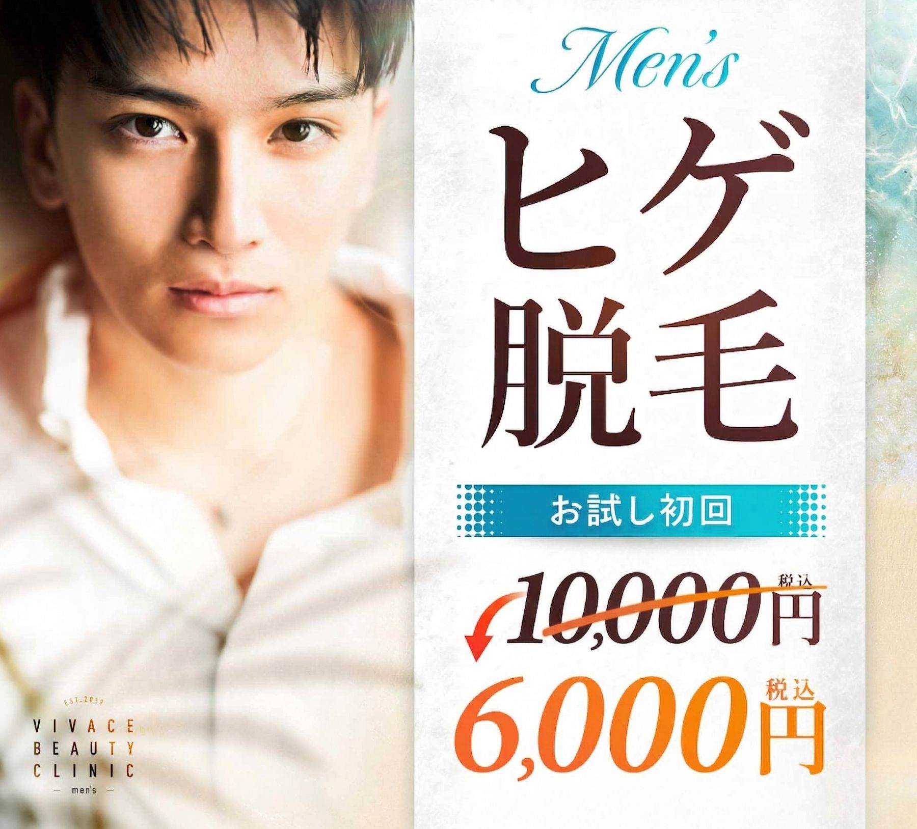 ヒゲ医療脱毛プラン