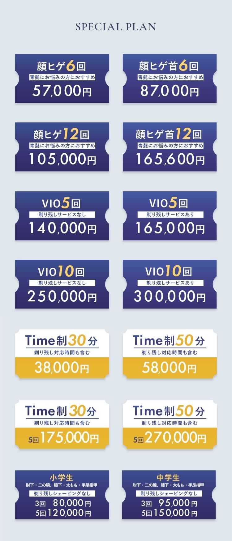 スペシャルプラン