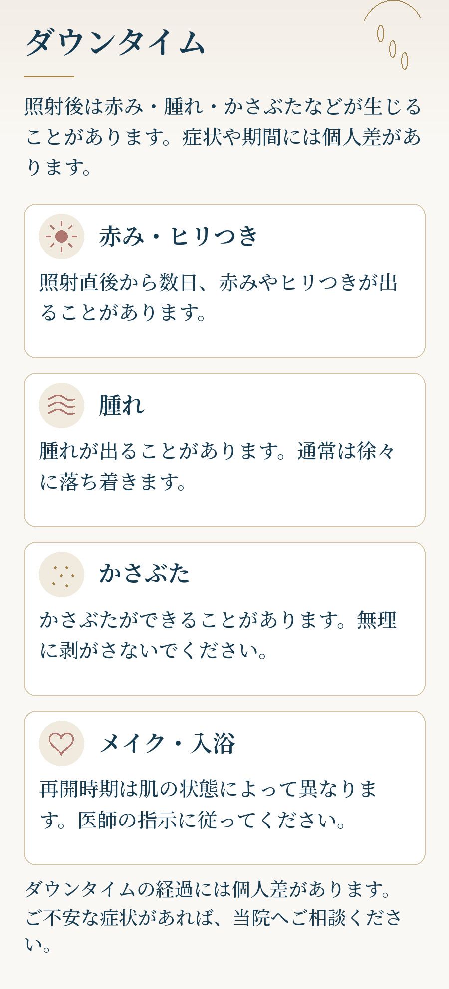 眉アートメイク除去のダウンタイム