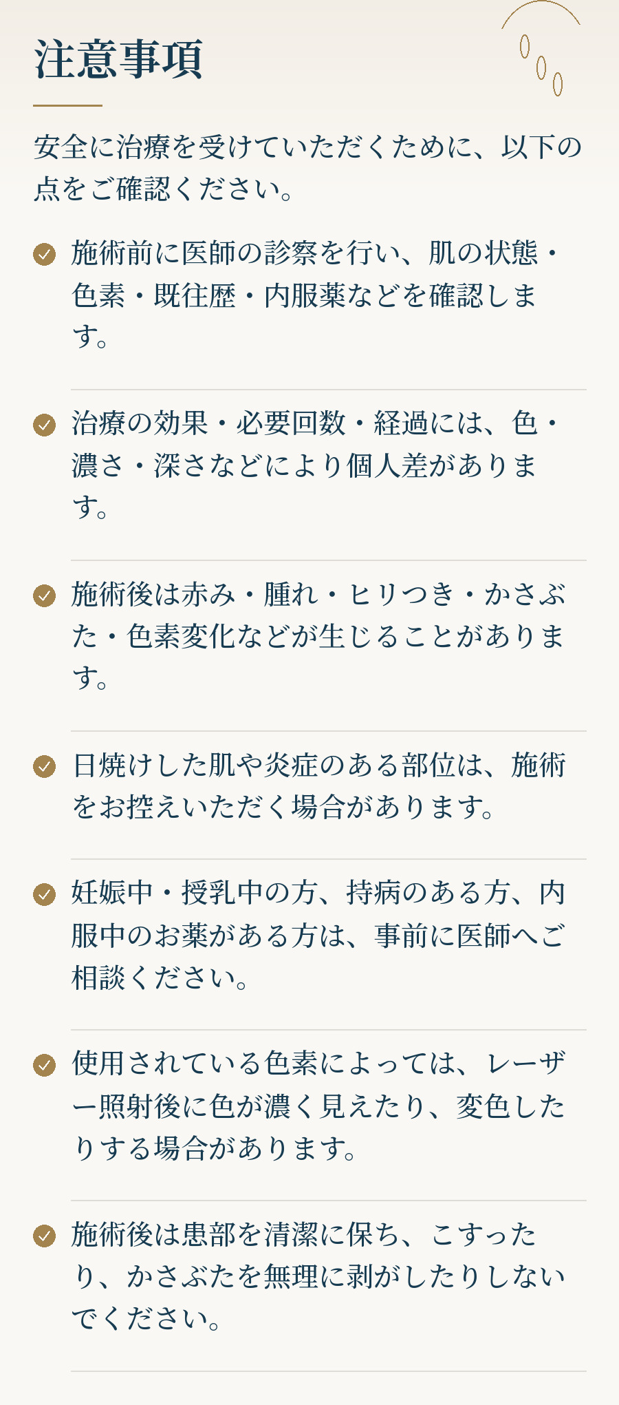 眉アートメイク除去の注意事項