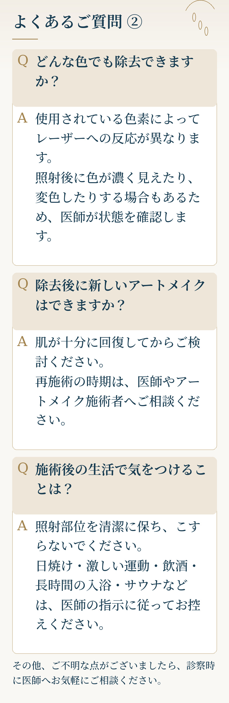 眉アートメイク除去のよくあるご質問 その2